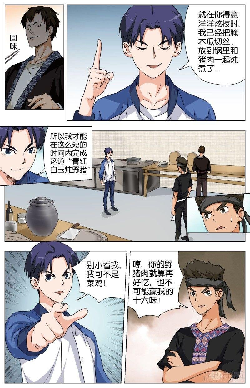 第二十六话 青红白玉炖野猪