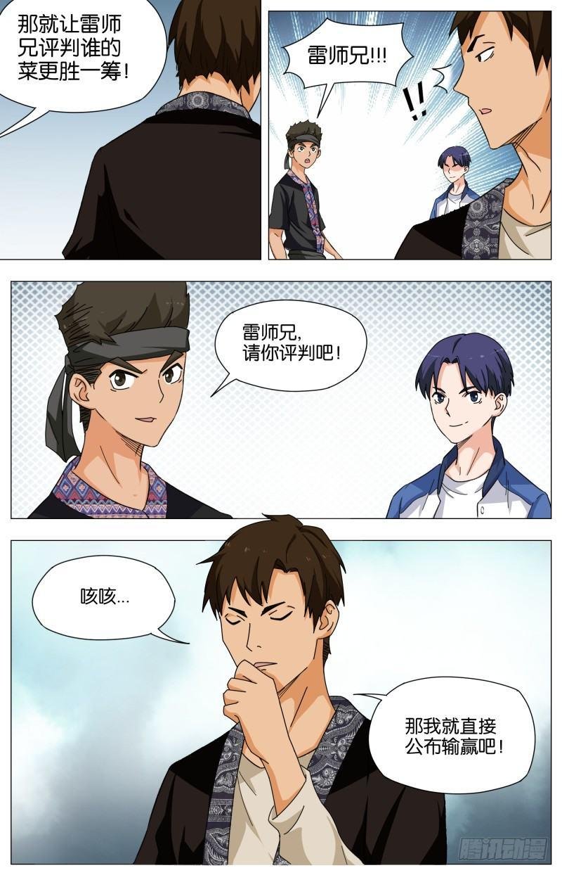 第二十六话 青红白玉炖野猪