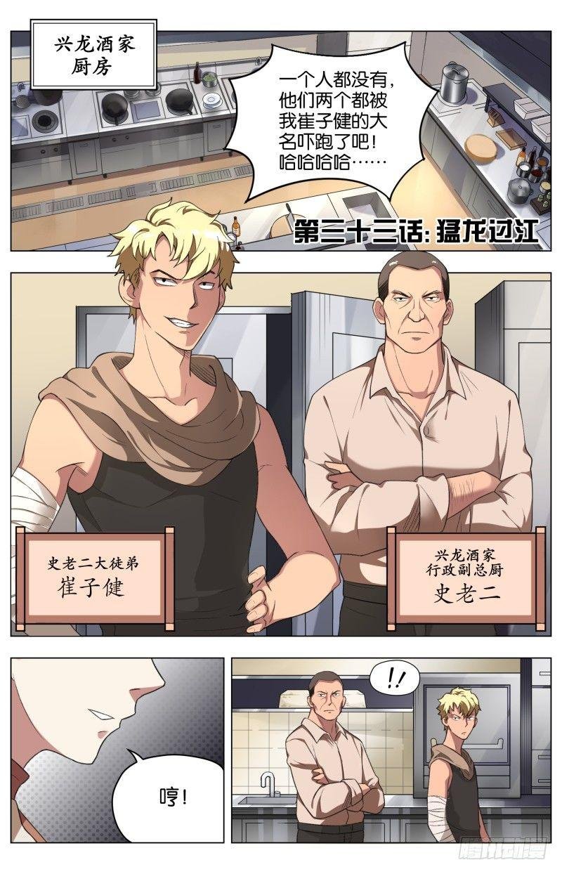 第三十三话 猛龙过江