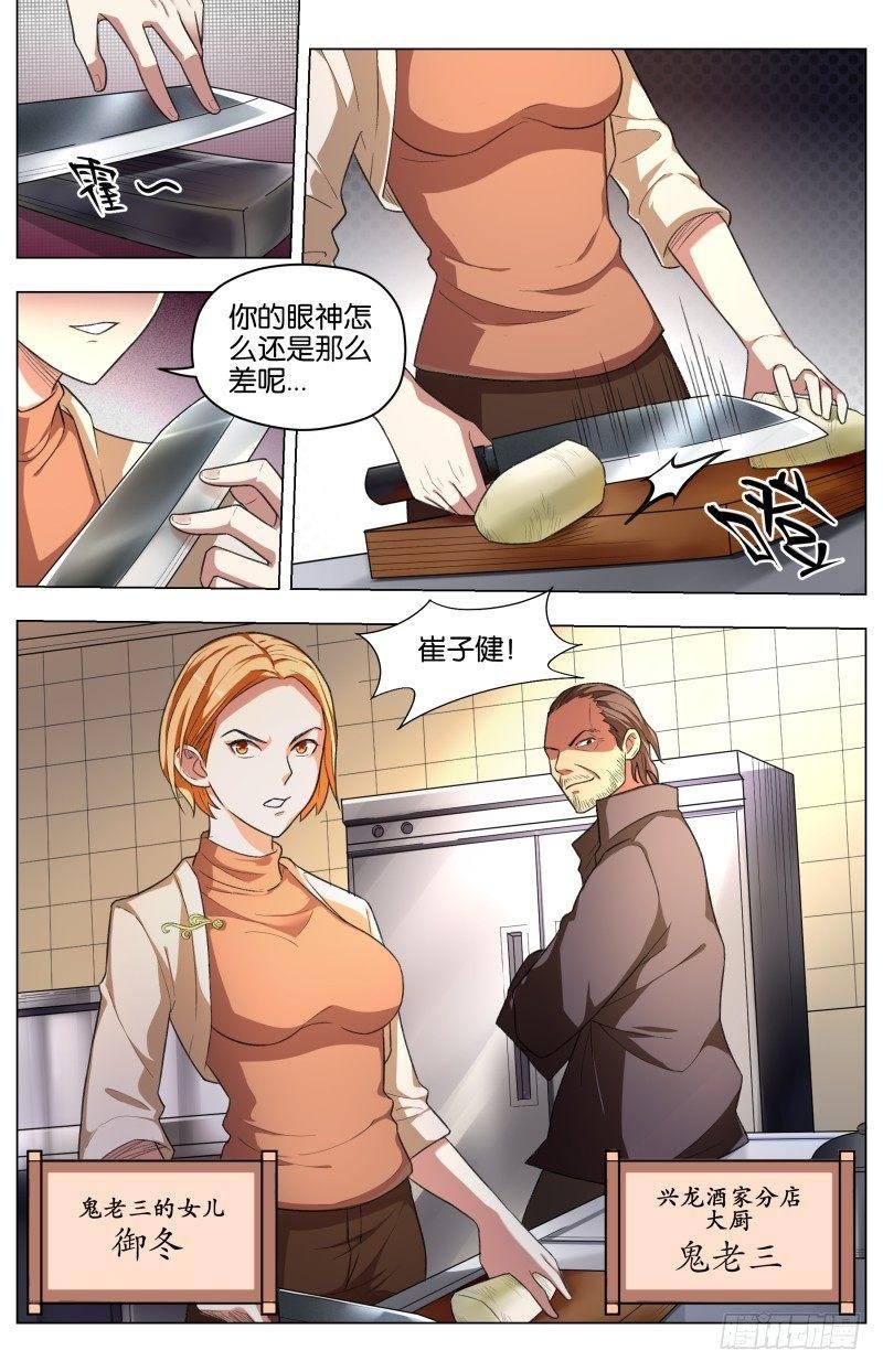 第三十三话 猛龙过江