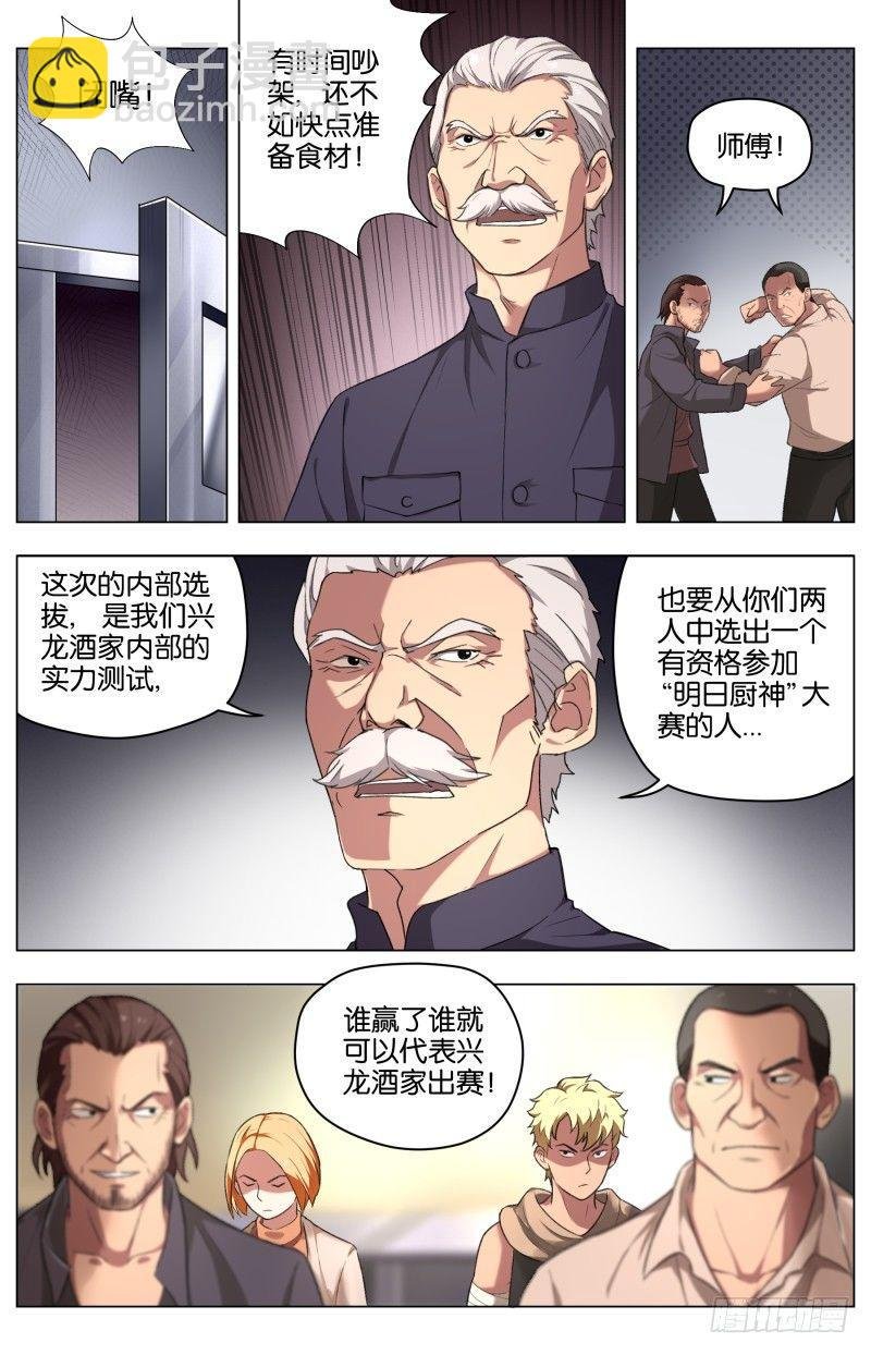 第三十三话 猛龙过江