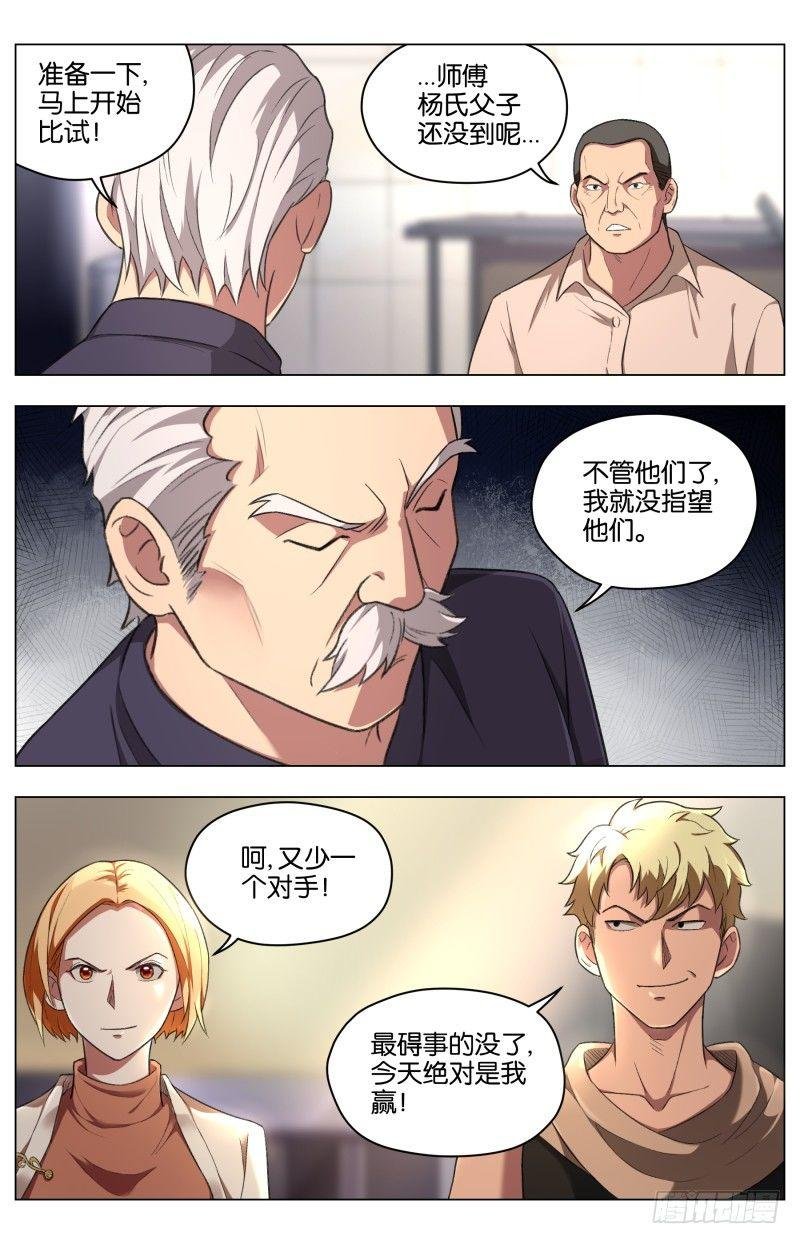 第三十三话 猛龙过江