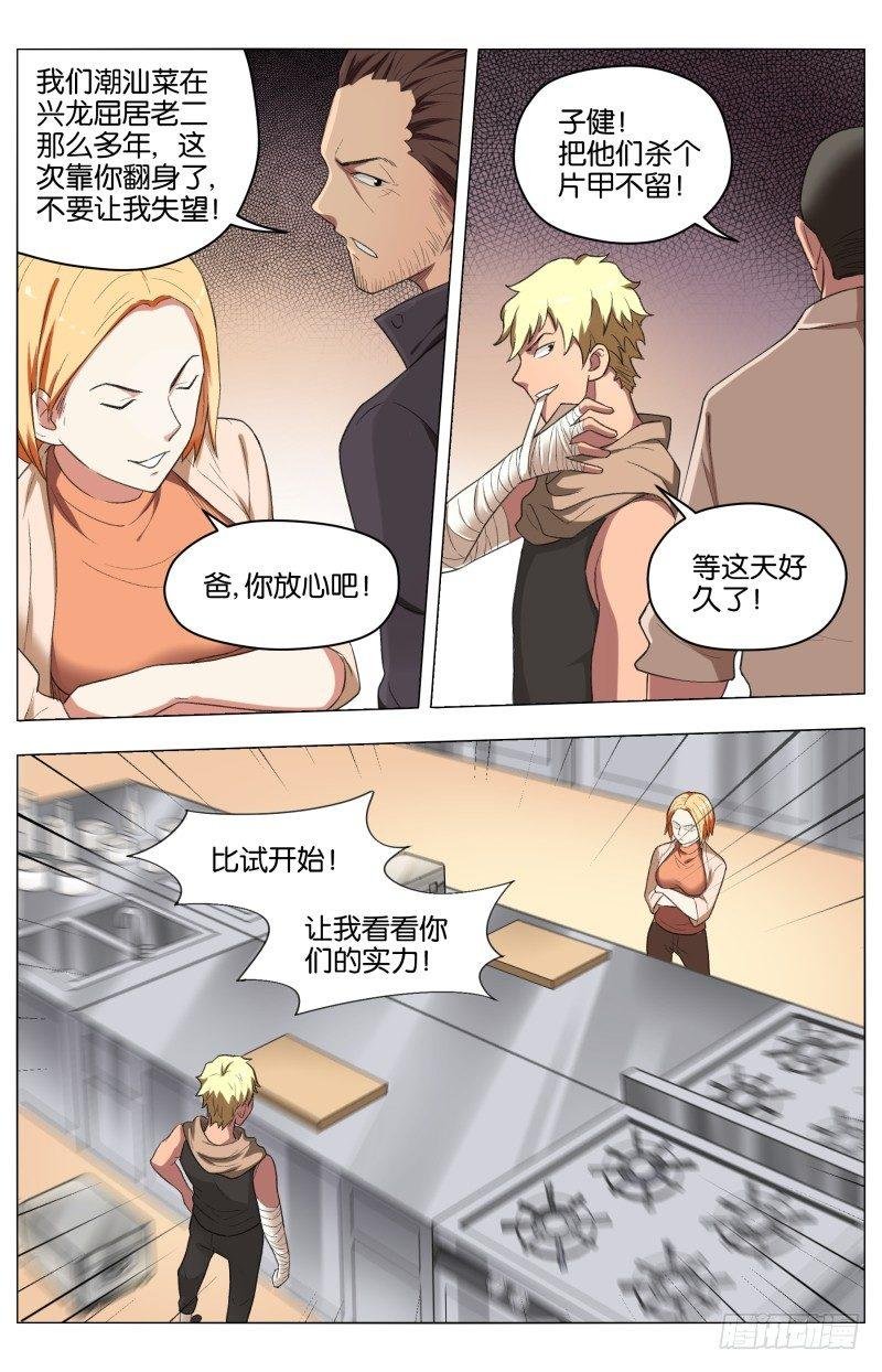 第三十三话 猛龙过江