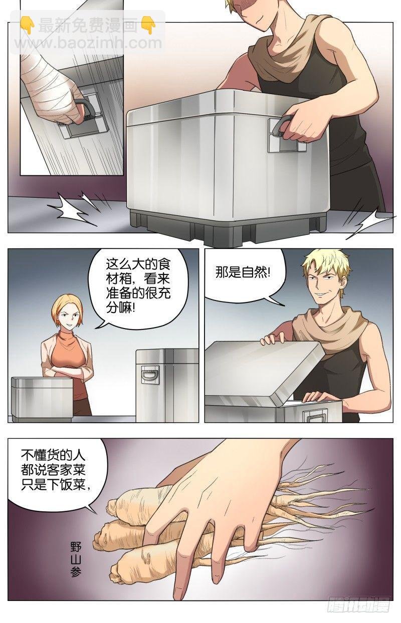 第三十三话 猛龙过江