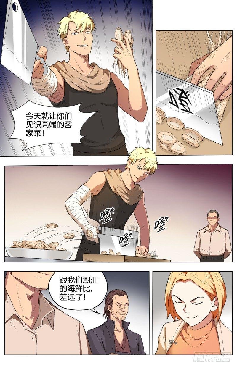 第三十三话 猛龙过江