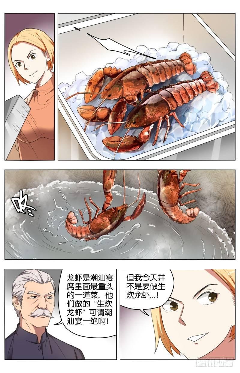 第三十三话 猛龙过江