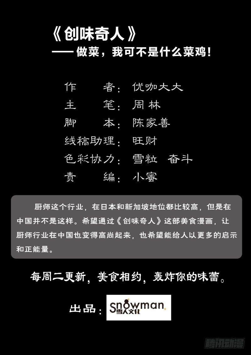 第三十三话 猛龙过江