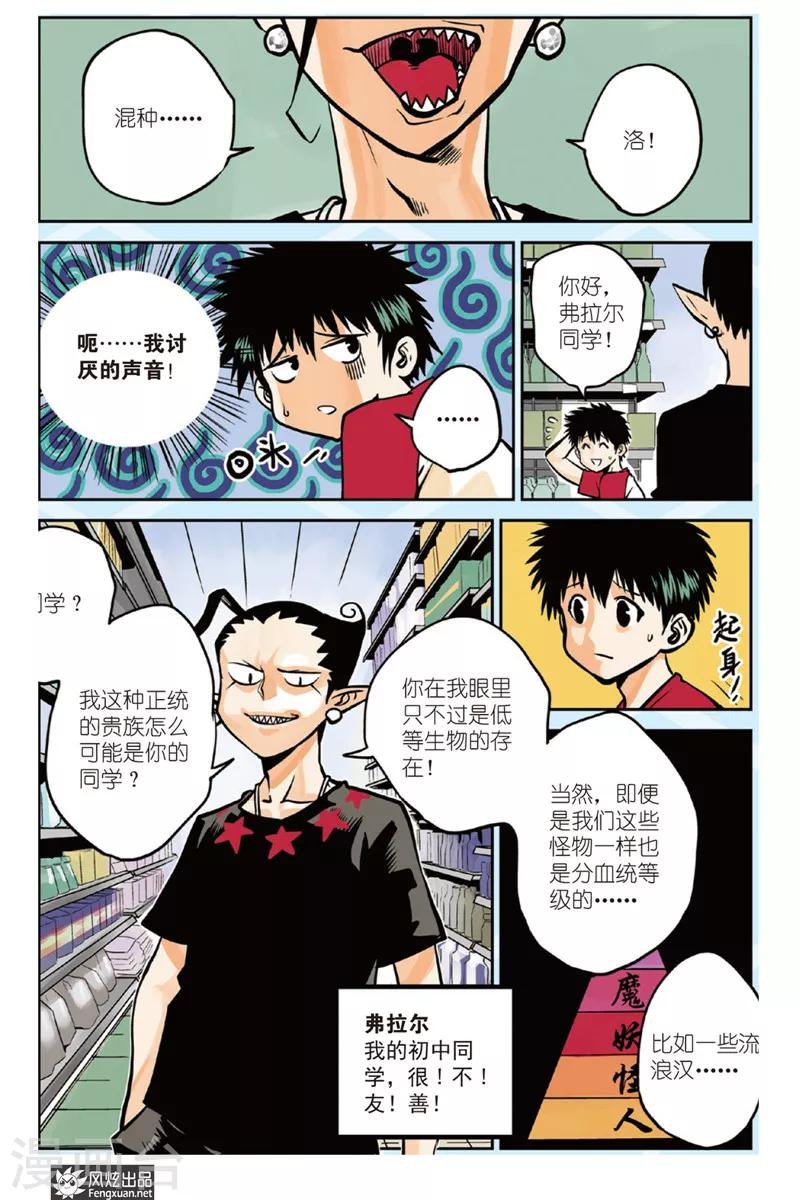 第1话 小洛&弗拉尔