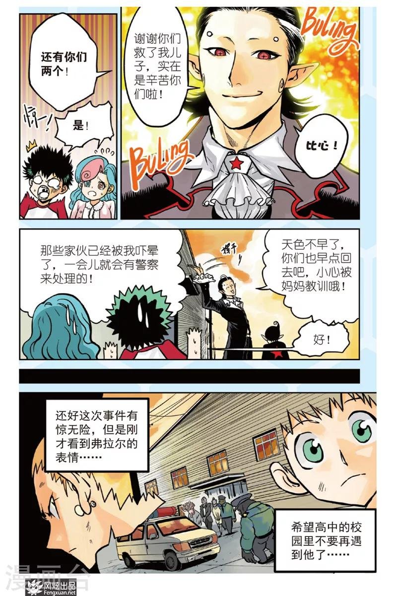 第1话 小洛&弗拉尔