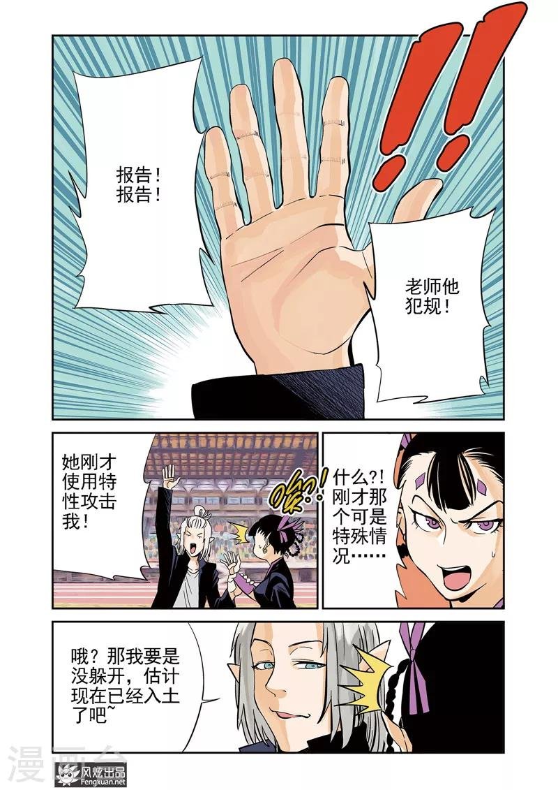 第9话2 胜负&特性