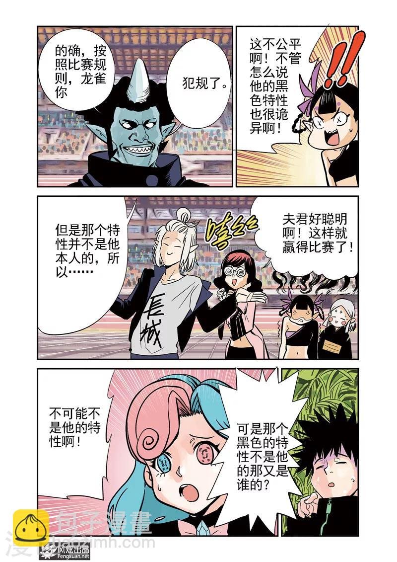 第9话2 胜负&特性