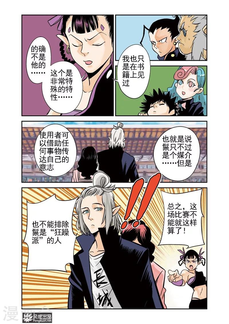 第9话2 胜负&特性