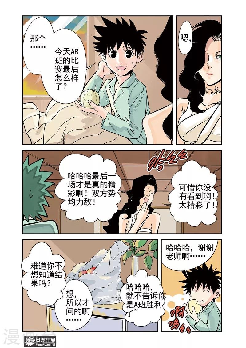 第9话2 胜负&特性
