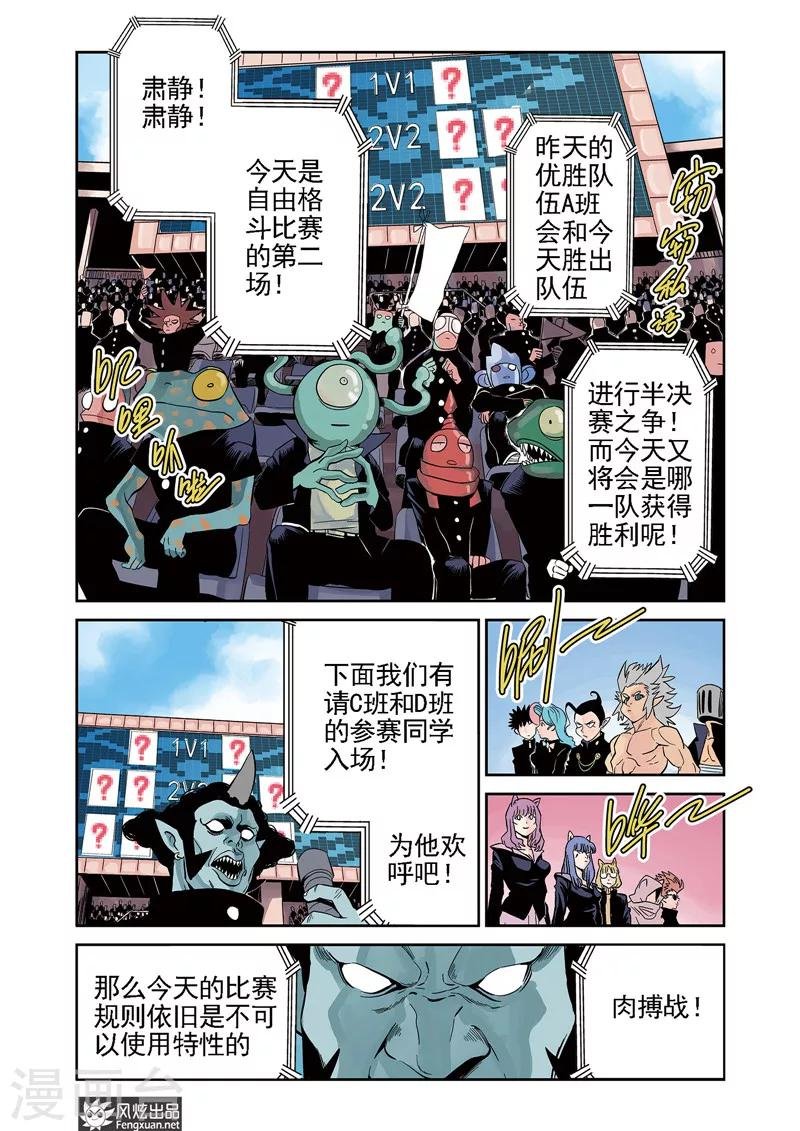 第10话1 猞十一&燚