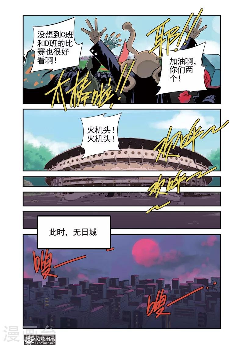 第10话2 猞十一&燚
