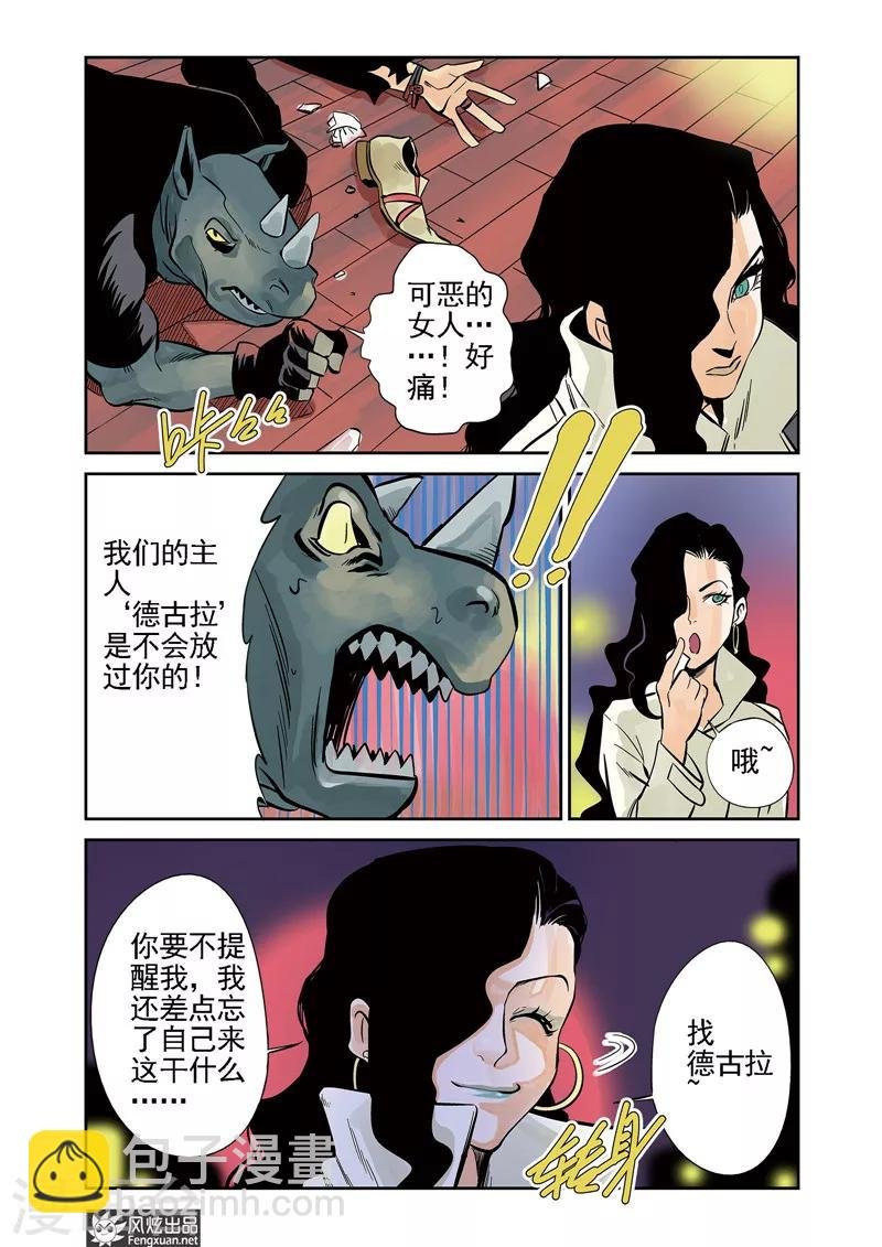 第10话2 猞十一&燚