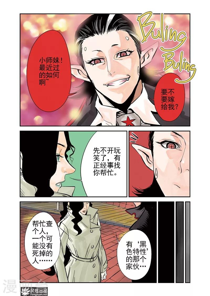 第10话2 猞十一&燚