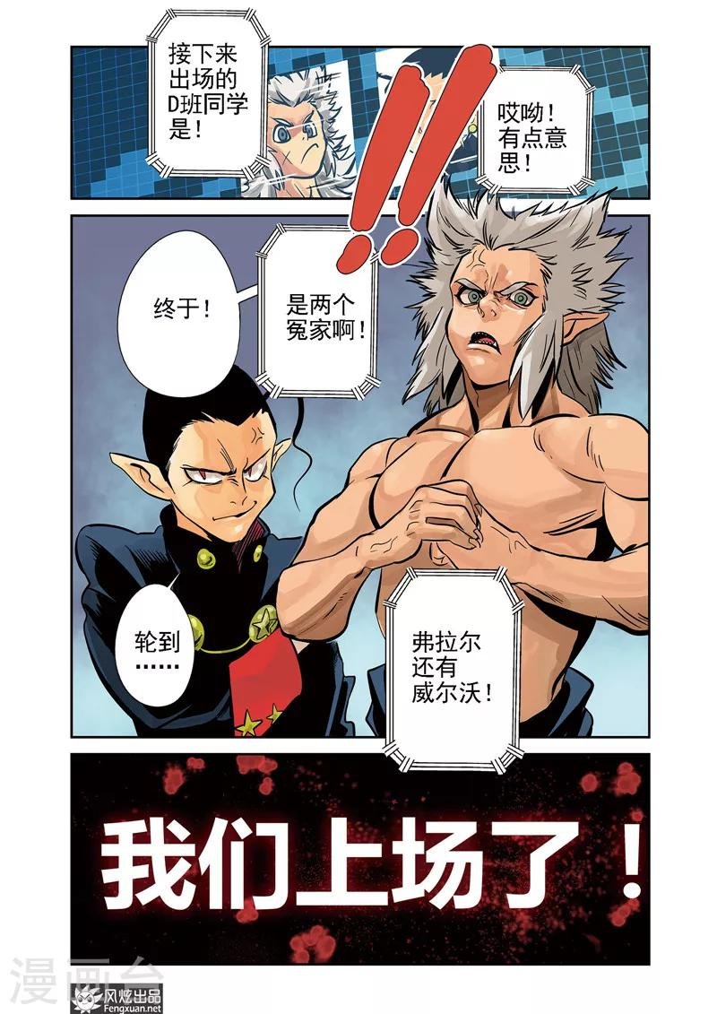 第10话2 猞十一&燚