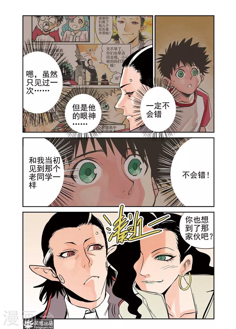 第11话2 好胜心&赛点