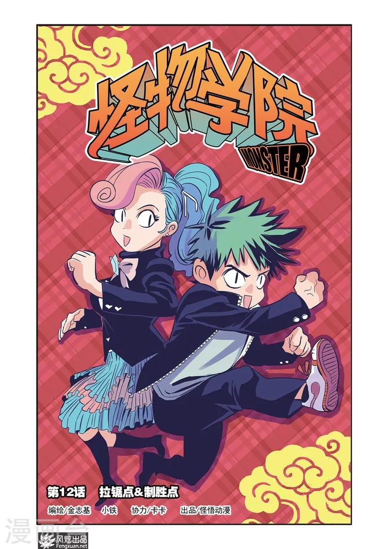 第12话1 拉锯点&制胜点