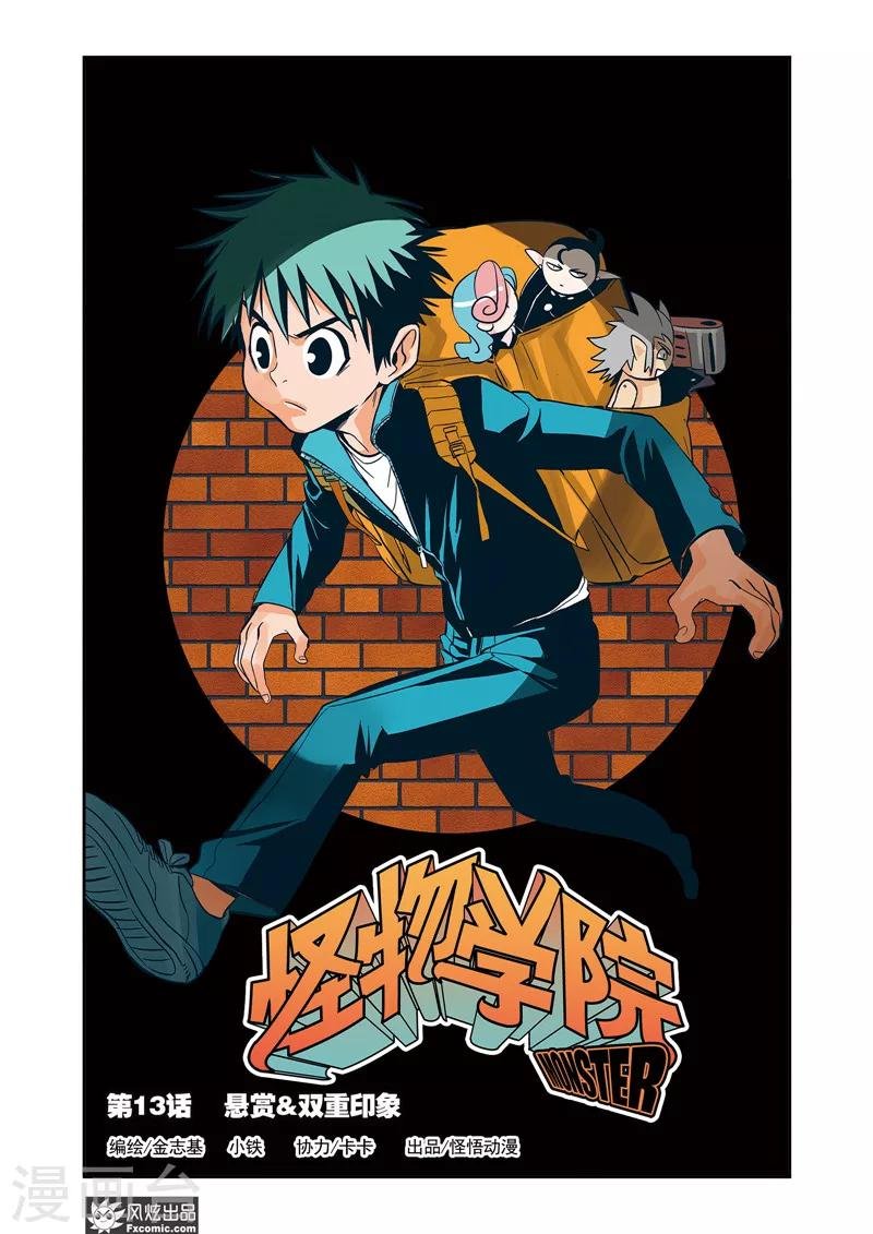 第13话1 悬赏&双重印象