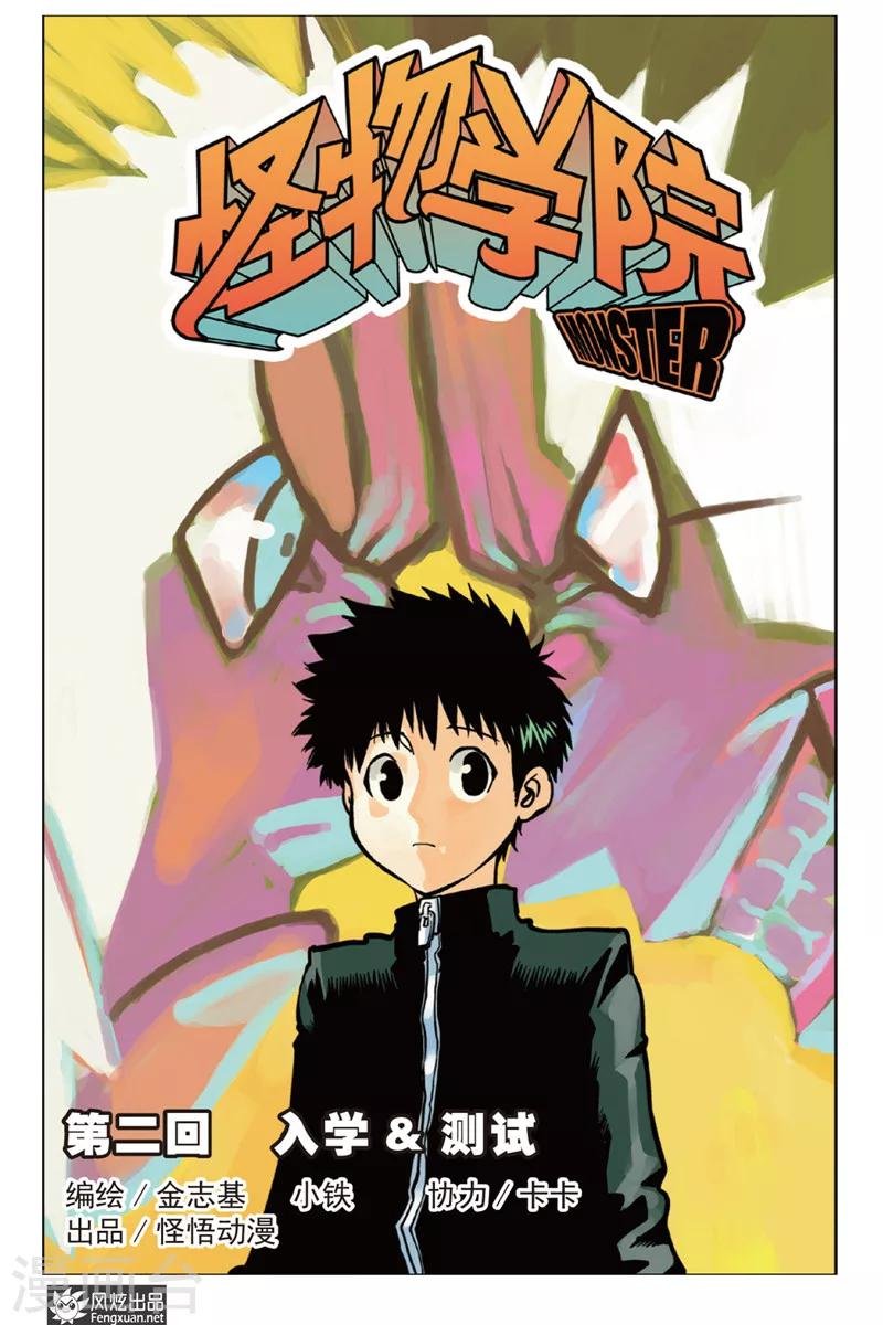 第2话 入学&测试