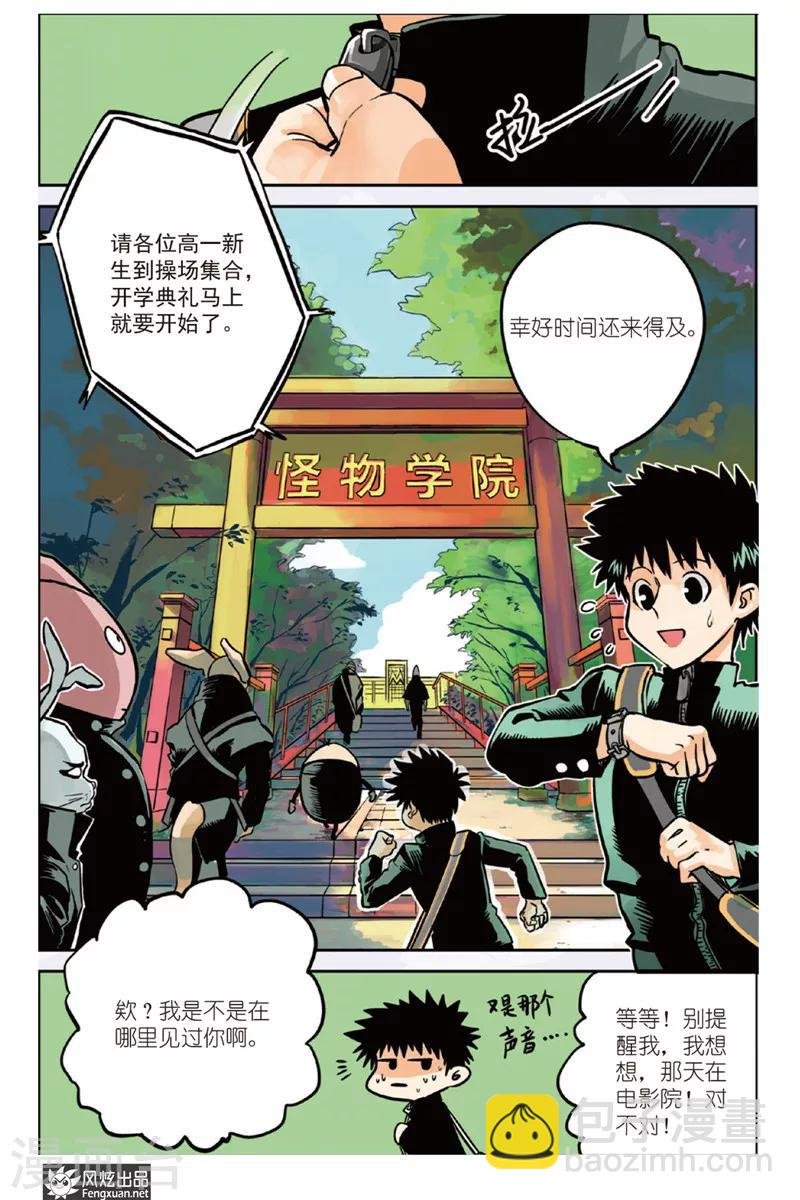 第2话 入学&测试