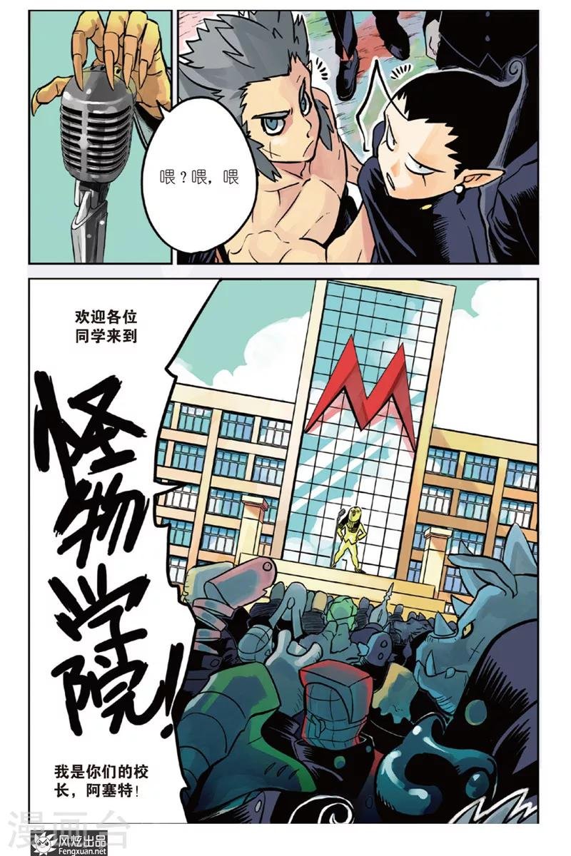 第2话 入学&测试