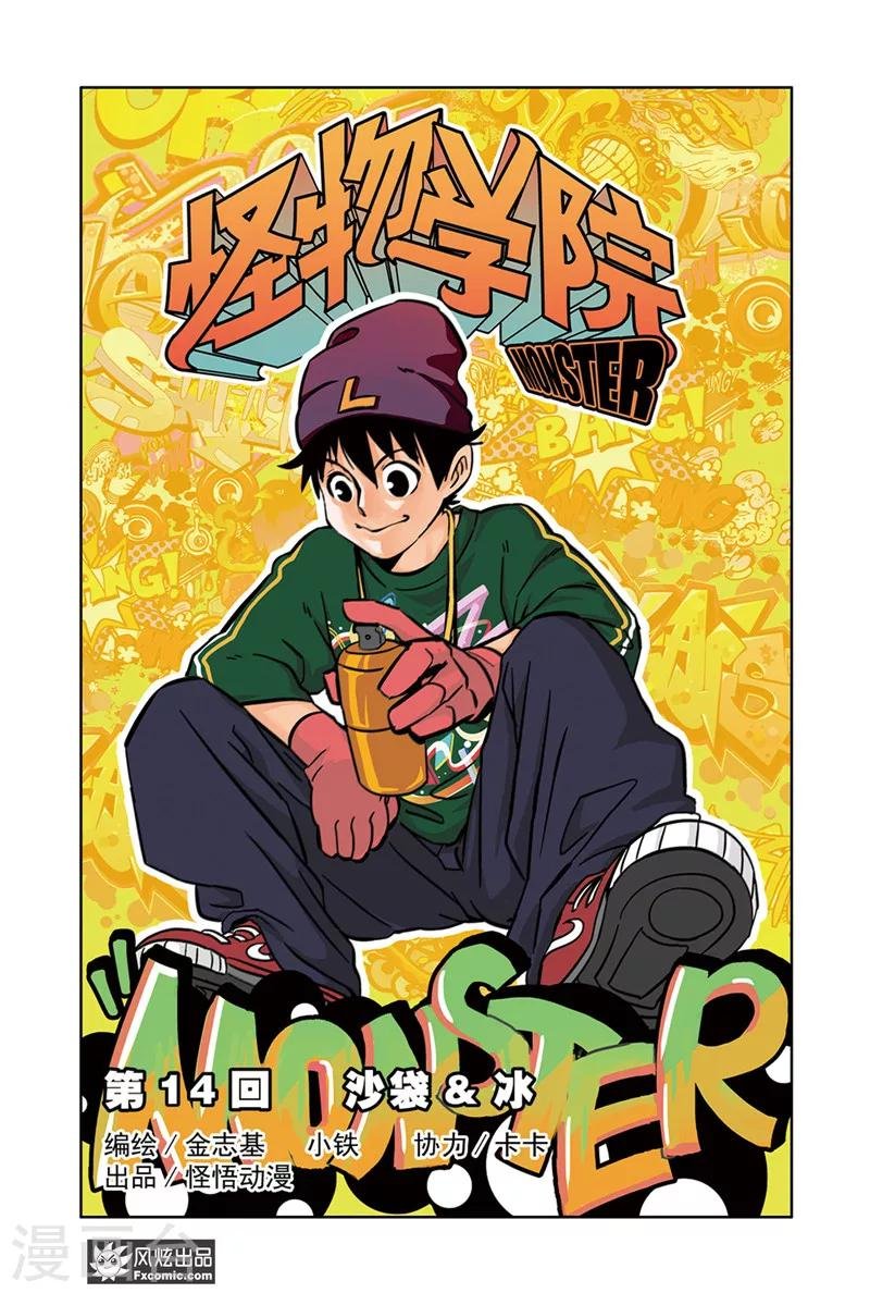 第14话1 沙袋&冰