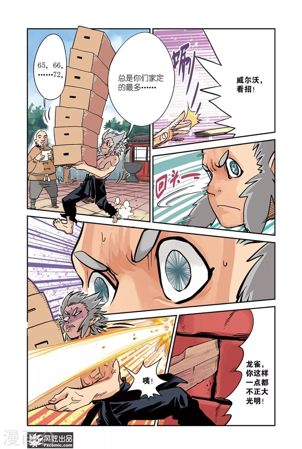 第14话2 沙袋&冰