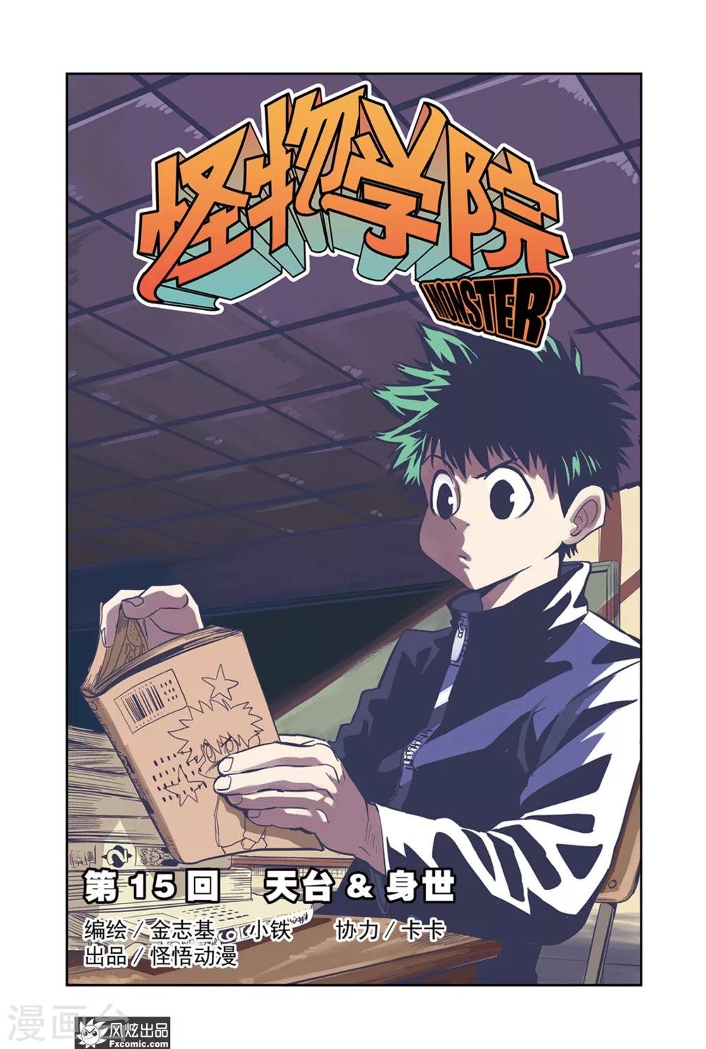 第15话1 天台&身世