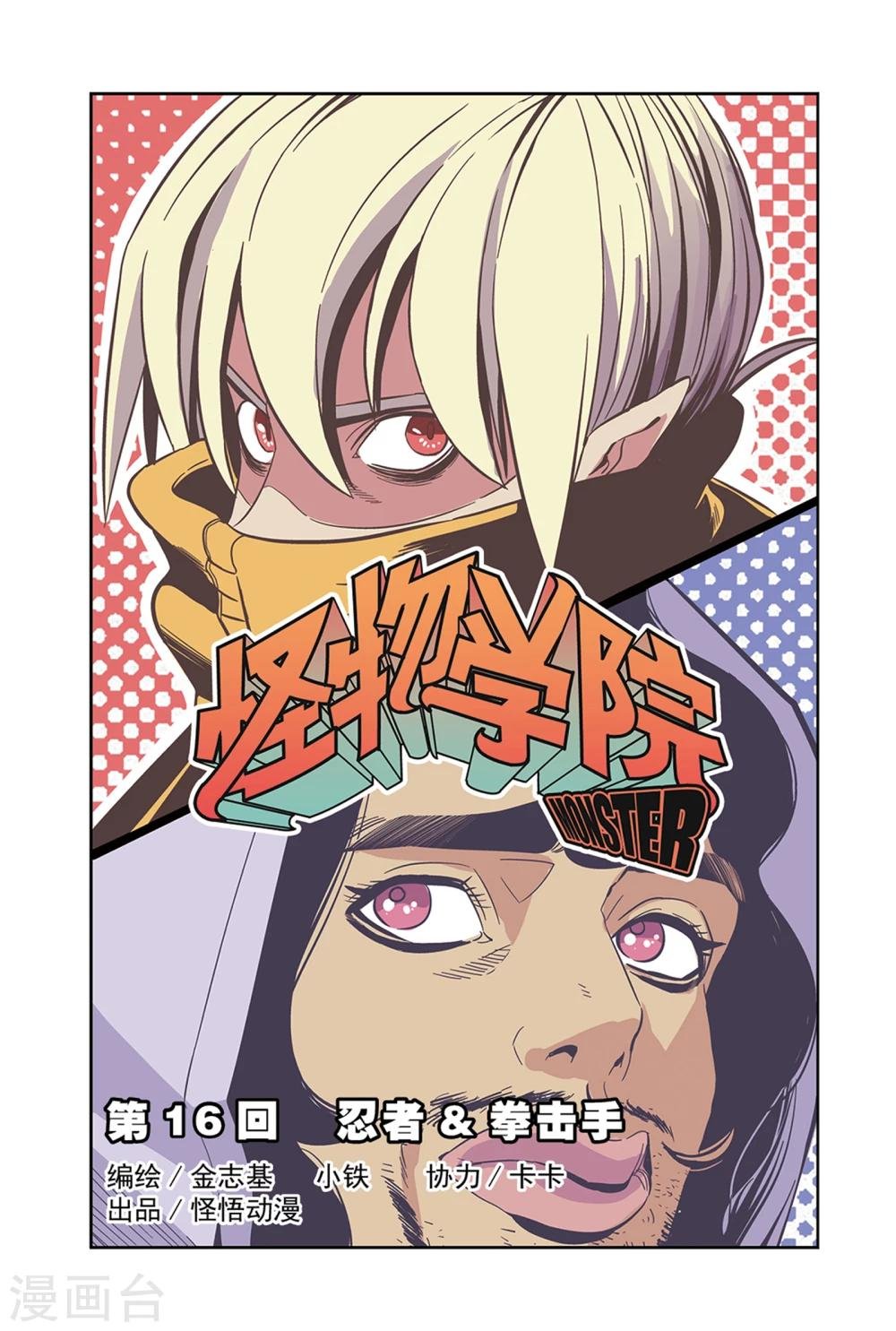 第16话1 忍者&拳击手