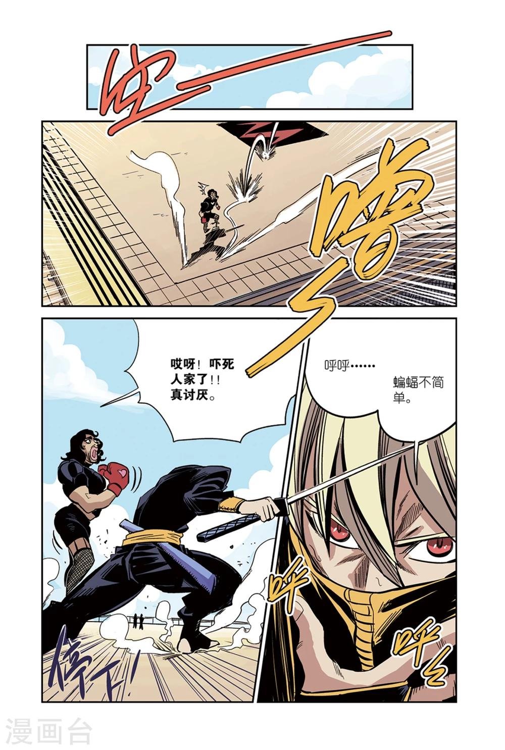 第16话1 忍者&拳击手