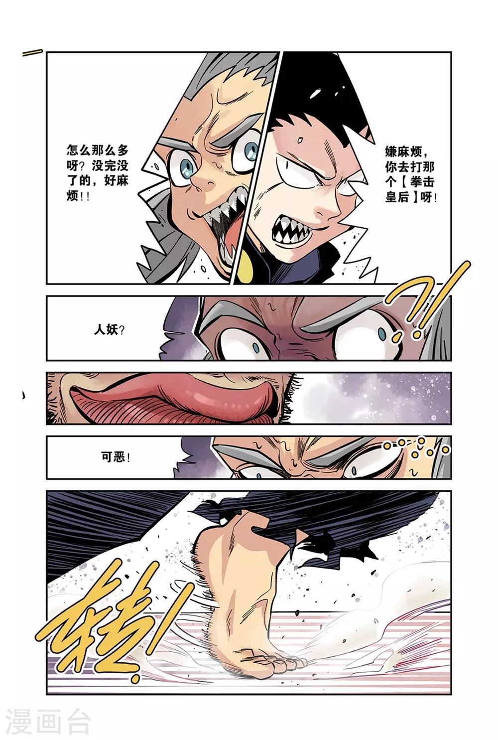 第16话2 忍者&拳击手