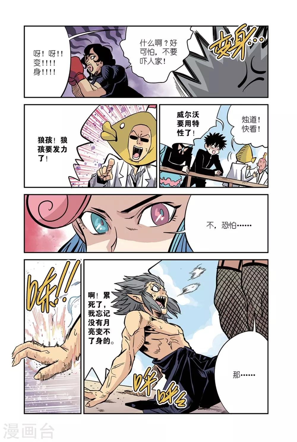 第16话2 忍者&拳击手