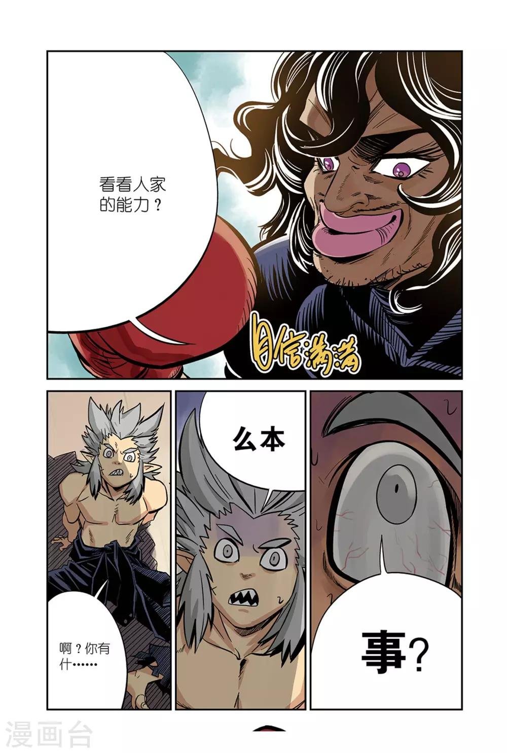 第16话2 忍者&拳击手