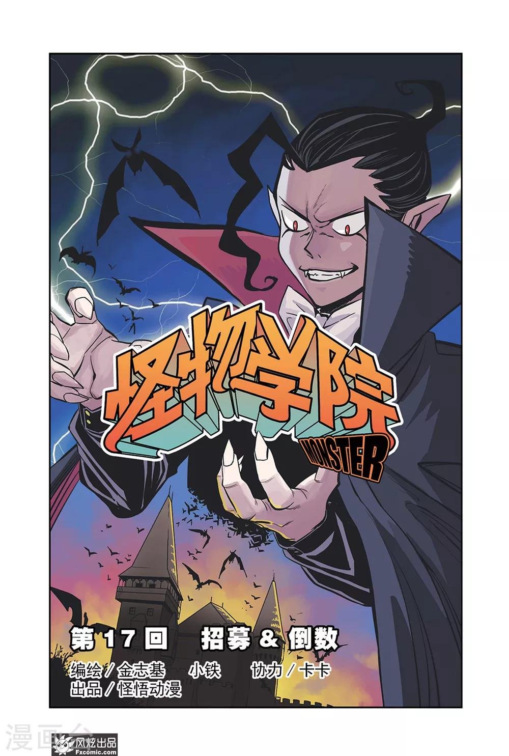 第17话1 招募&倒数