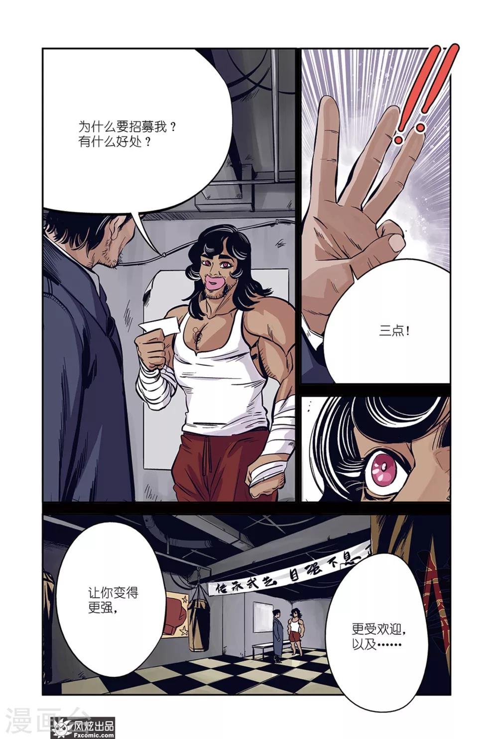 第17话1 招募&倒数