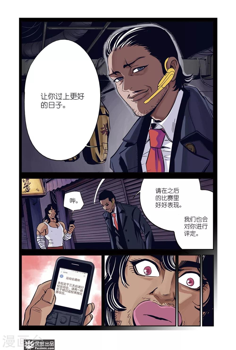 第17话1 招募&倒数