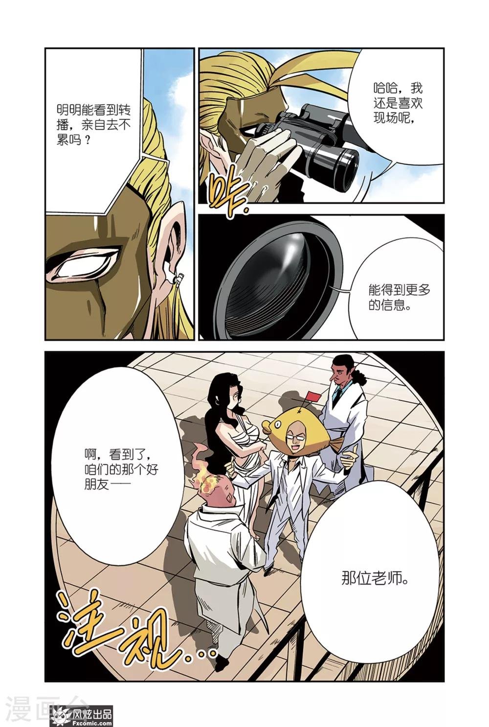 第17话2 招募&倒数