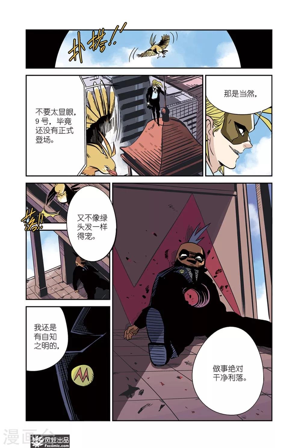 第17话2 招募&倒数