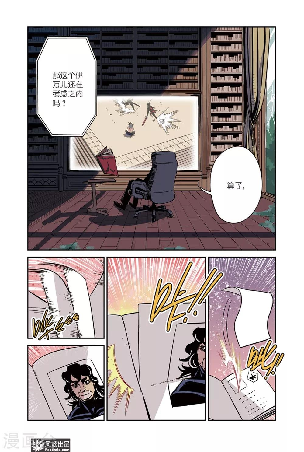 第17话2 招募&倒数