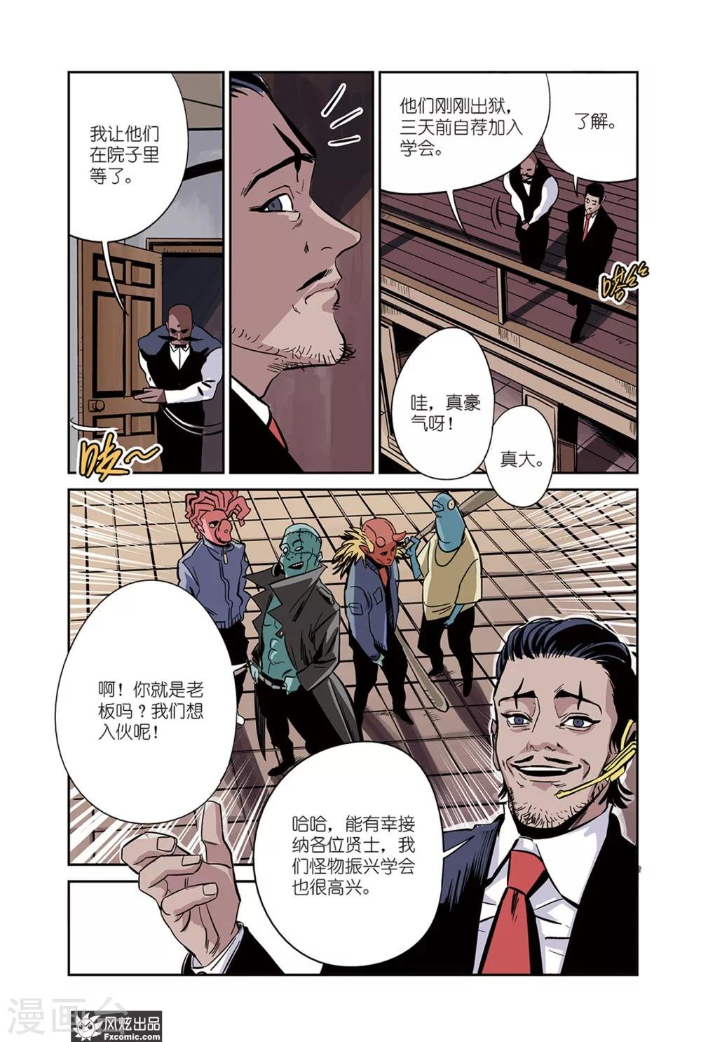 第17话2 招募&倒数