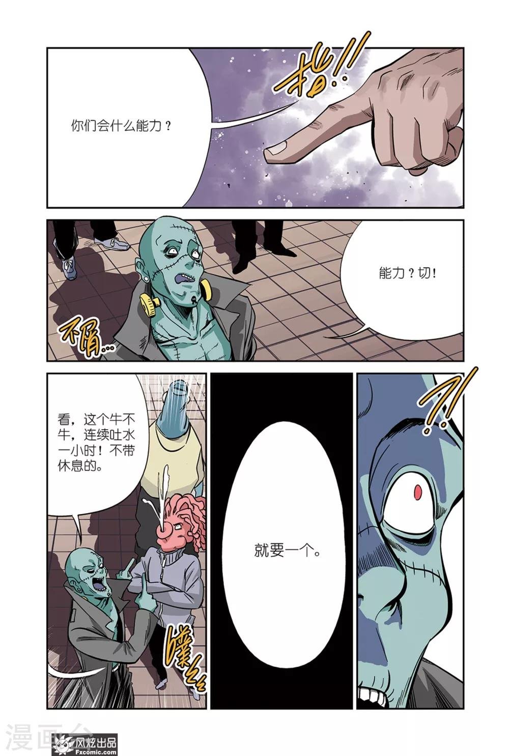 第17话2 招募&倒数