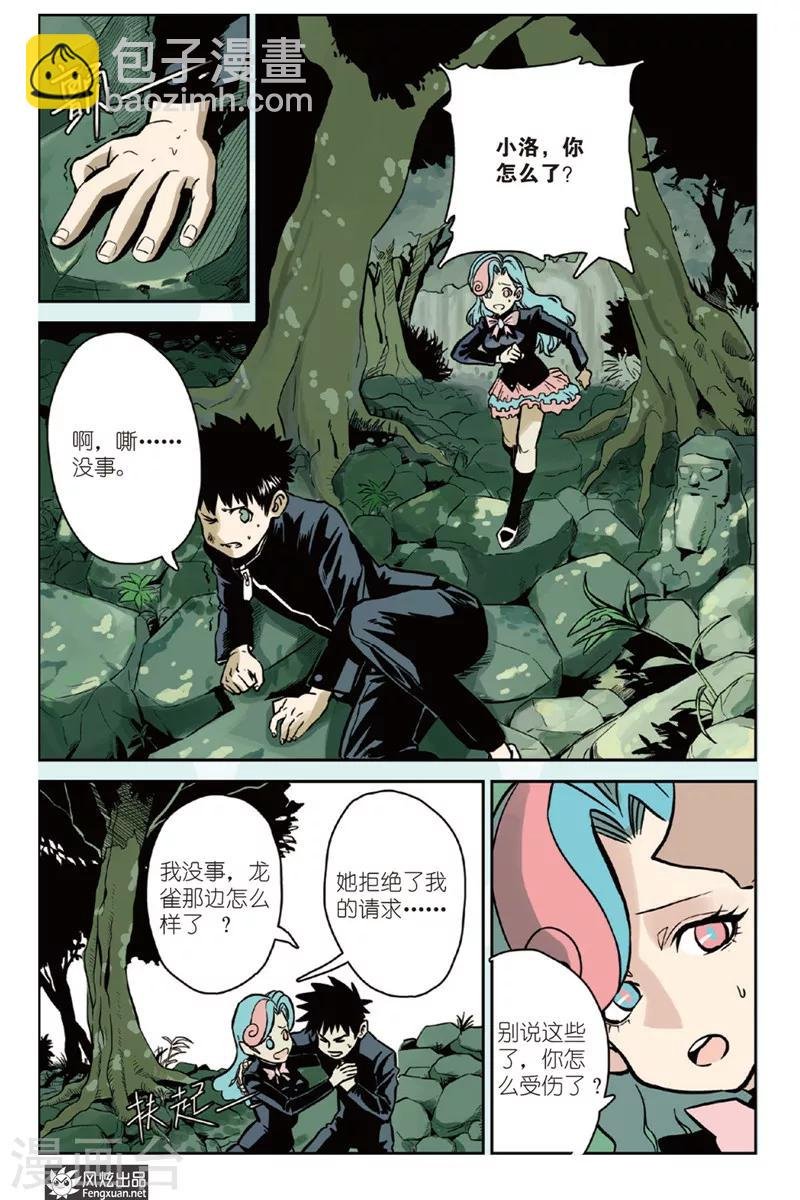 第3话 威尔沃&费拉尔