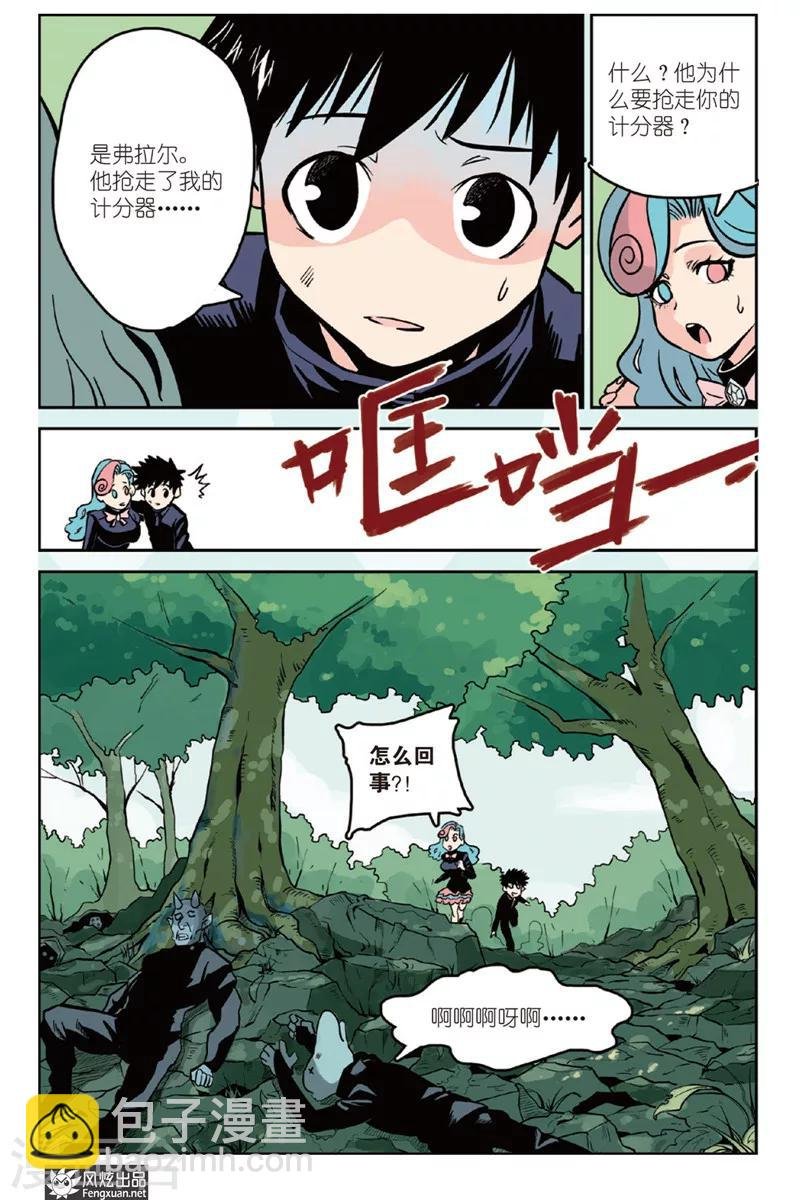 第3话 威尔沃&费拉尔