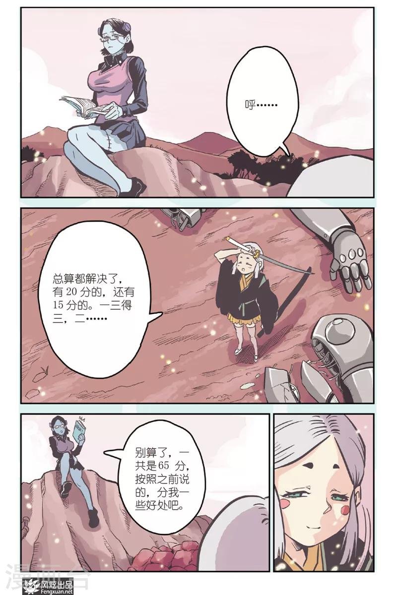 第3话 威尔沃&费拉尔
