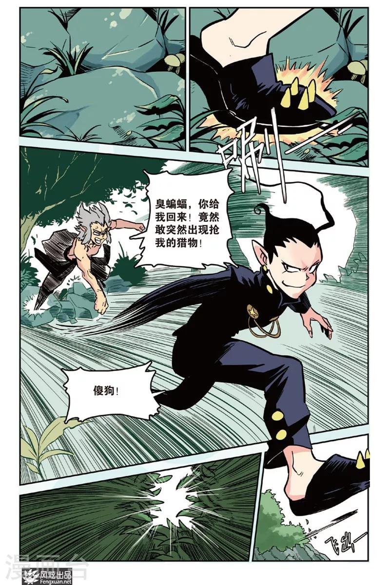 第3话 威尔沃&费拉尔
