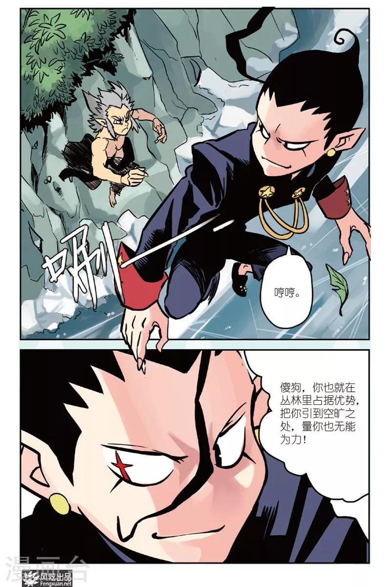 第3话 威尔沃&费拉尔