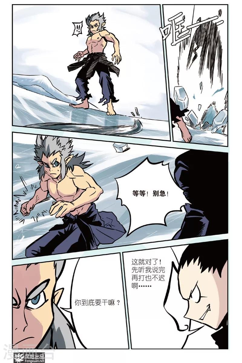 第3话 威尔沃&费拉尔